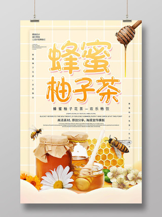 美食饮品蜂蜜柚子茶宣传海报